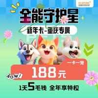 重庆-全能守护星会员卡 重庆全能守护星会员卡